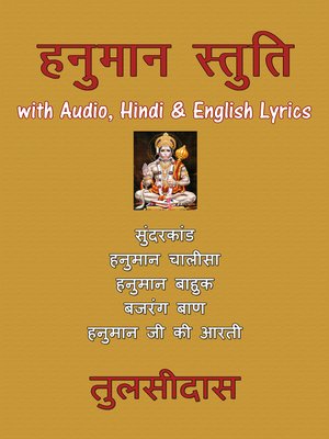cover image of Hanuman Stuti with Audio, Hind & English Lyrics